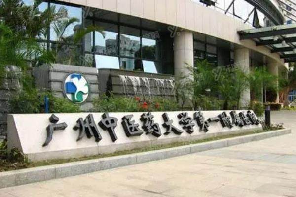 广州中医药大学第一附属医院地址在哪？在机场路16号，公布地铁站/公交乘车路线等