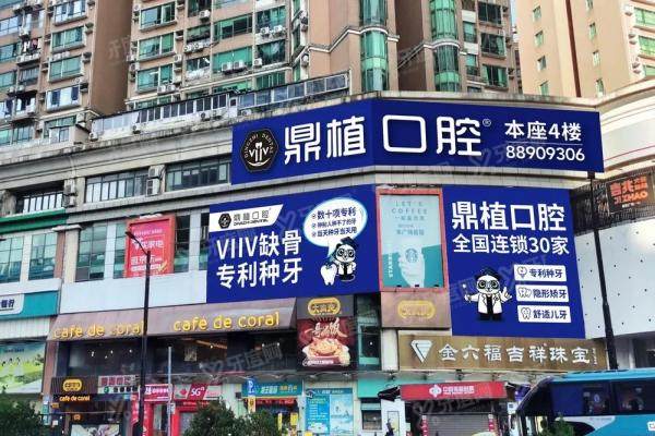 深圳福民鼎植口腔医院怎么样？医院简介+王牌技术+价格表+地址交通一览