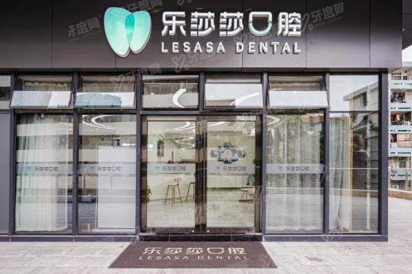 乐莎莎口腔为啥那么便宜？起底999元种植牙背后的正规连锁真相