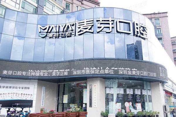深圳金麦芽口腔医院地址在哪里？在龙华区，附地址+乘车路线+营业时间+挂号攻略