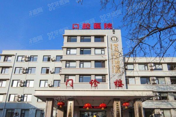 青岛市口腔医院地址在哪里？德县路/云霄路等4地址+电话汇总！