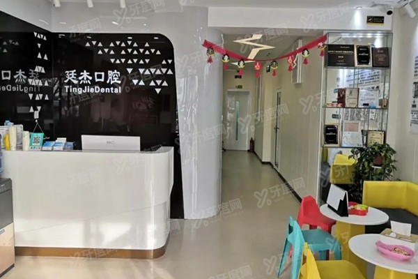 北京廷杰口腔医院5家门店地址电话公布，含总店/名佳店/望都店/小汤山等分院