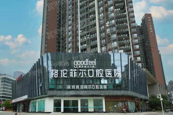 格伦菲尔口腔医院是公立医院吗？非公立，正规二级专科+收费比公立低30%+20家连锁分院