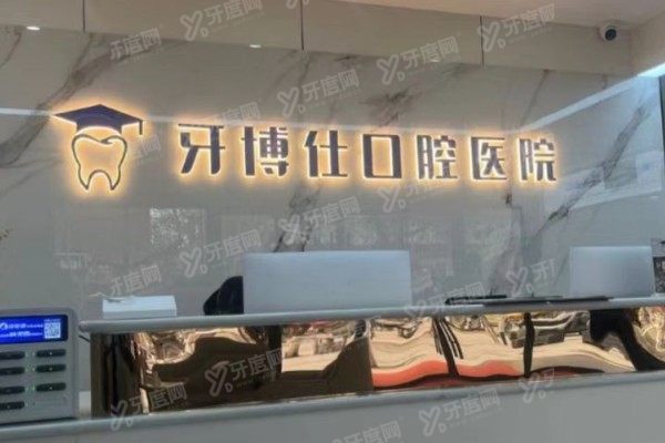 宝鸡牙博仕口腔医院在哪里？在渭滨区，公布医院地址+乘车路线