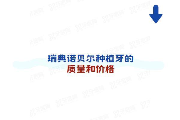 瑞典诺贝尔种植牙的质量和价格：分析PMC/PCC等4种型号优劣势