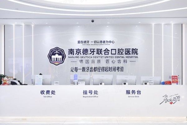 南京德牙联合口腔医院王国平医生怎么样？技术实力/顾客评价/出诊信息全解析