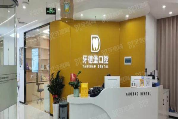 广州牙德堡口腔正规吗？从医院资质/医生实力/收费价格来看正规靠谱