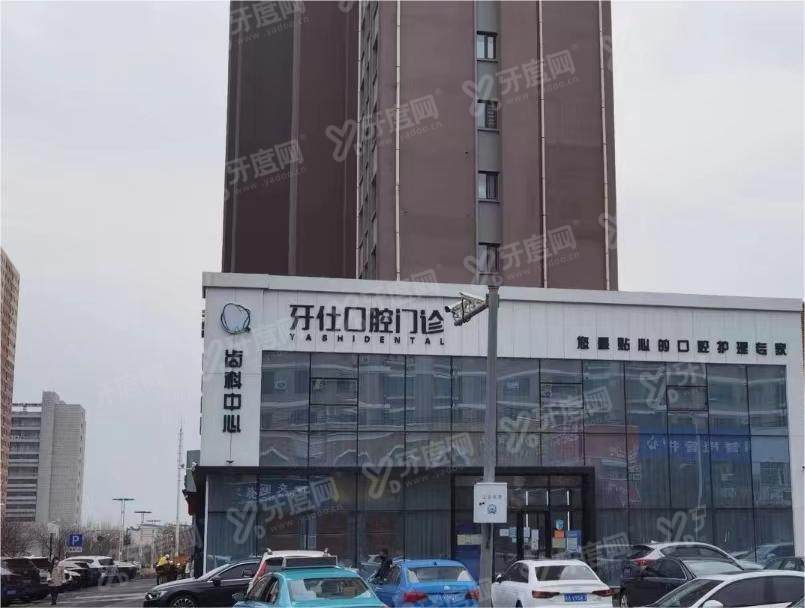 长春牙仕口腔医院