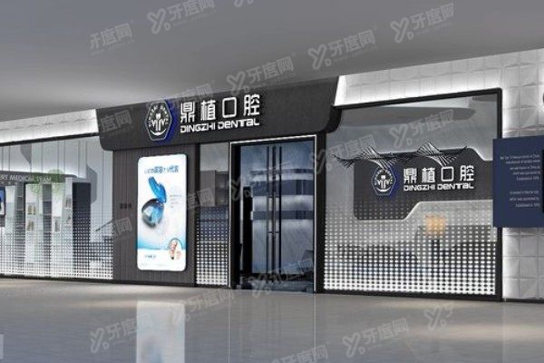 盐城鼎植口腔医院有几家？1家！位于盐都区，公布详细地址+乘车路线