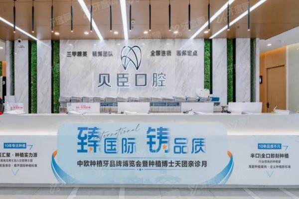 成都贝臣口腔医院简介2025版：是正规靠谱2级医院，种植牙口碑好价格不贵