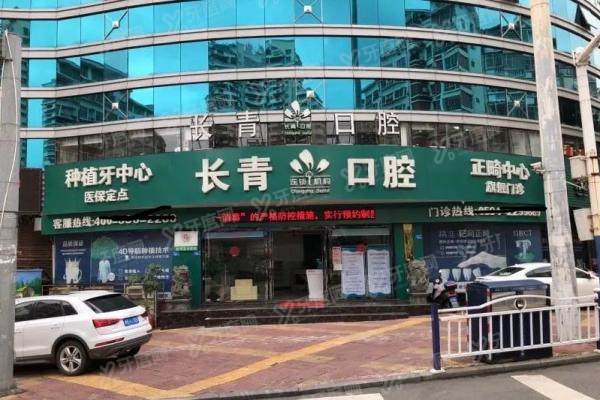 莆田长青口腔价格表公布！种植牙2980+牙齿矫正5800+