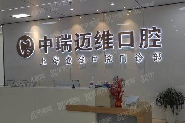 2025迈维口腔医院价目表：种植牙2980+牙冠780+假牙义齿5K+，附地址电话
