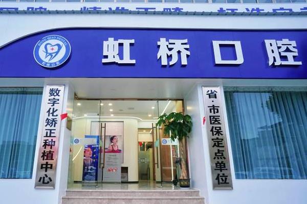 南昌虹桥口腔医院地址在哪里？位于青山湖区南京东路，可查乘车路线