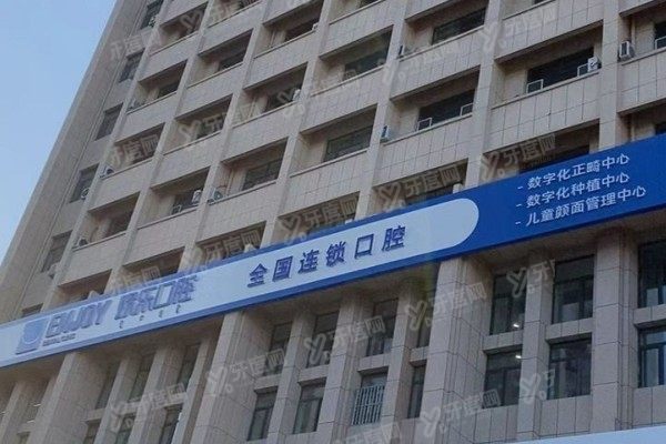 赤峰欢乐口腔是公立私立？正规私立，共10个诊室+实力医生+价格表公布