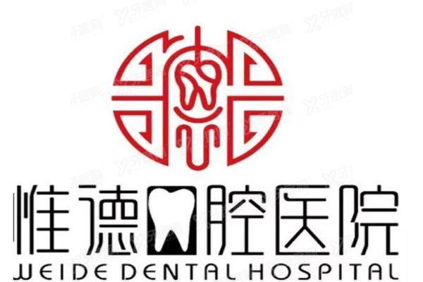 承德惟德口腔医院正畸科怎么样?金属托槽9800/隐形正畸1.8w+元起,附医生简介分享！