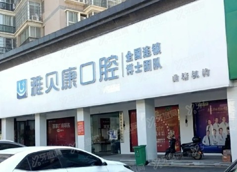 岳阳雅贝康口腔医院价格表：种植牙4980元/颗起|牙齿矫正4000起