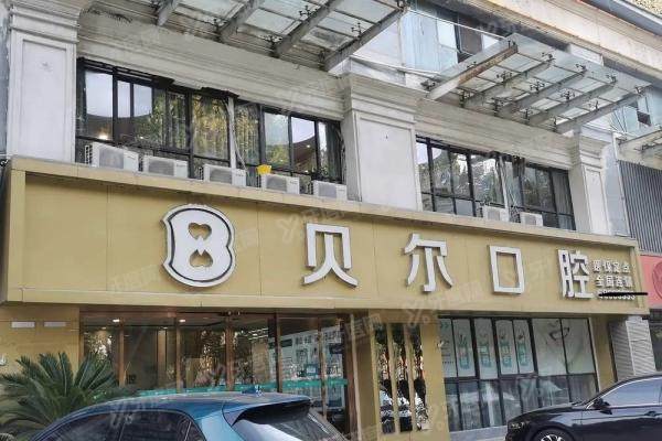 合肥贝尔口腔医院是正规的吗？深扒资质+价目表！地址攻略一键收藏