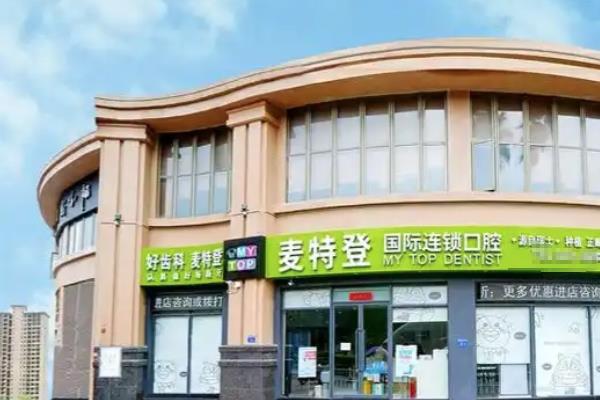 临汾麦特登口腔地址在尧都区二中路，附麦特登口腔地址电话+预约挂号+收费价格