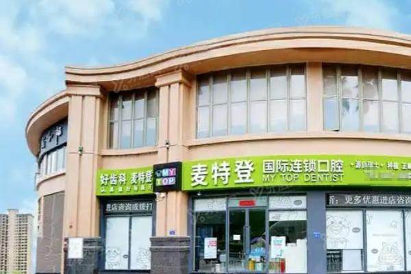 临汾麦特登口腔种牙价格表：一颗3600+半口4w起+全口8w起