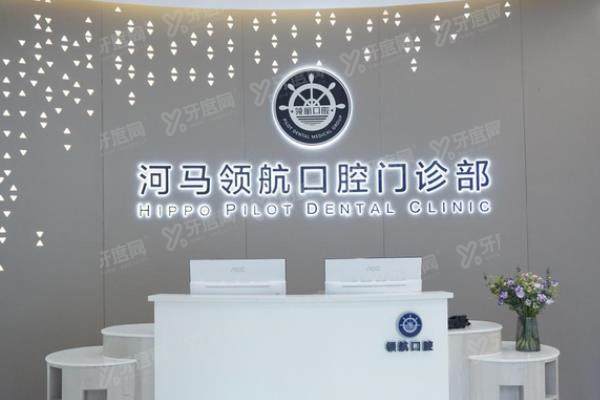 广州河马伶航口腔收费怎么样？种植牙7840起/根管650起