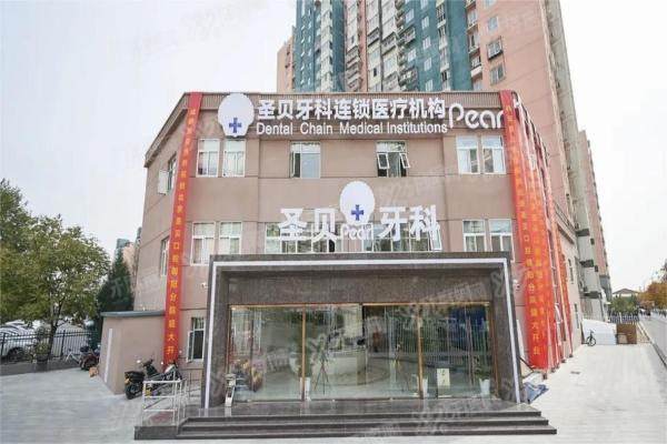 北京圣贝口腔医院种植牙价格表：一颗5980|半口2万|全口3.6万元起