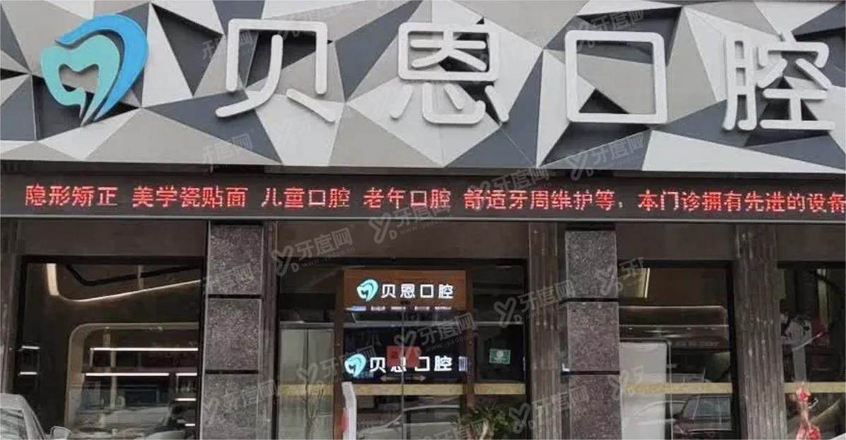 三明种植牙医院排名榜前十名更新：瑞尔/贝恩/诗艺口腔排名前三