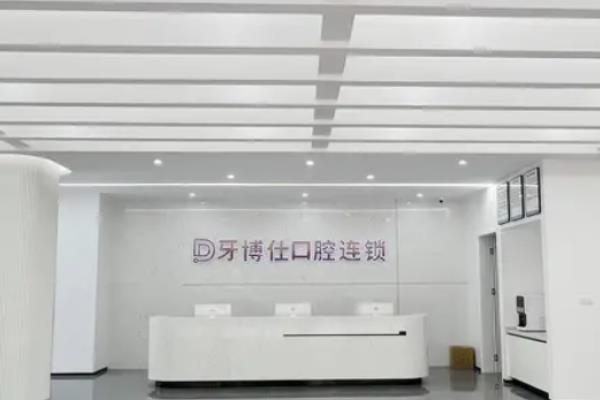 玉溪牙博仕口腔种植牙怎么样？种植技术靠谱口碑好且价格不贵|含医生介绍
