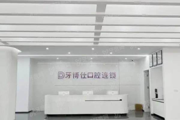 玉溪牙博仕口腔收费价格表：种植牙1780+牙齿矫正7800起|种牙技术靠谱