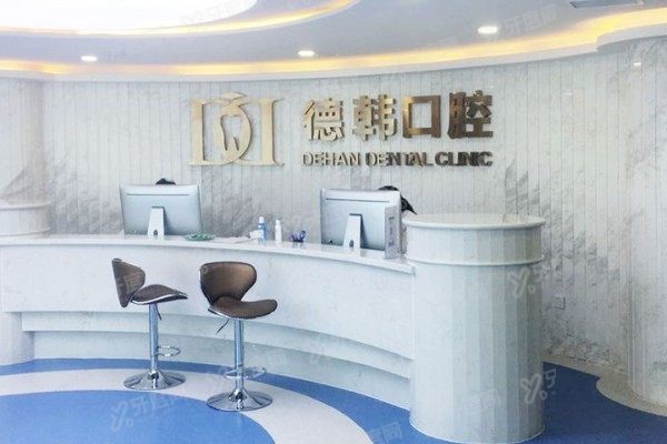 烟台德韩口腔医院地址在哪里？5家分院地址+乘车路线全公开