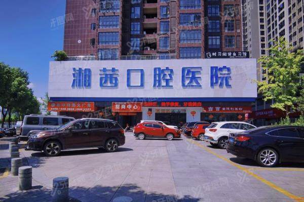 张家界湘茜囗腔医院种牙多少钱一颗?3900元起一颗,含种牙半口|全口价格
