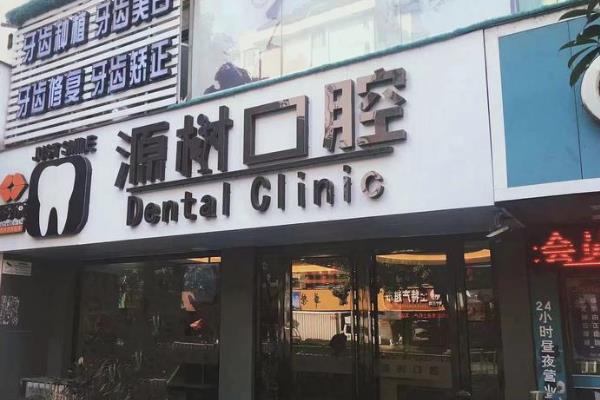 桂林源树口腔医院怎么预约挂号?有电话|微信|在线等4种方式