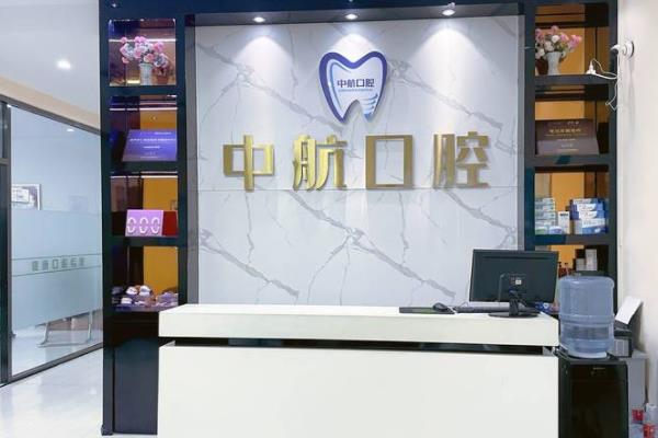 哈尔滨中航口腔医院要预约吗?要！可选电话|平台|微信等多种预约方式