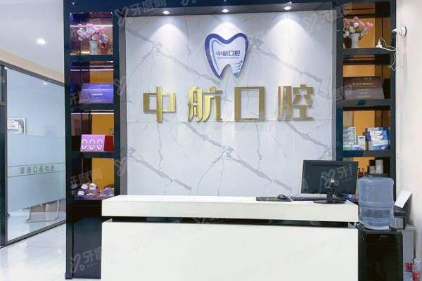 哈尔滨中航口腔医院是三甲吗？不是！但诊疗技术有亮点，医生可靠