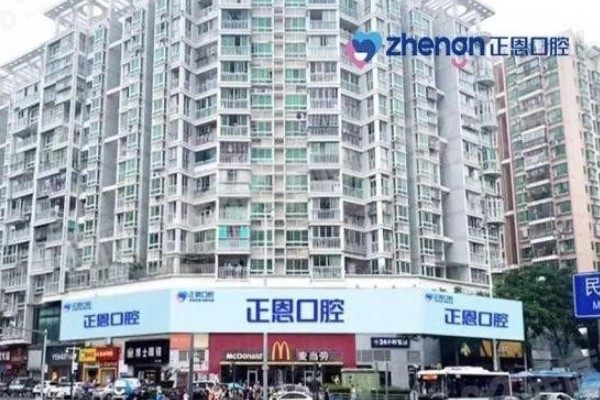 深圳正恩口腔种植牙靠谱吗啊？种植牙技术靠谱医生强，价格1980起