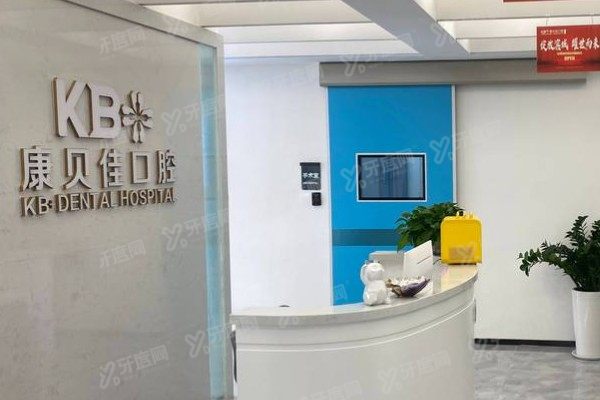 大连康贝佳口腔医院能用医保吗？能报但有范围！公布使用范围/报销比例/流程