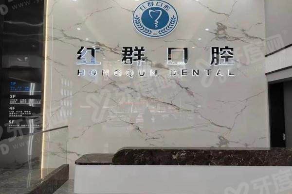 马鞍山红群口腔医院地址电话全公开！附2025种植牙/矫正价格表