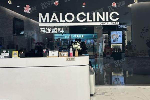 大连马泷齿科种植牙价格表：单颗3400起/半口3万起/全口6万起
