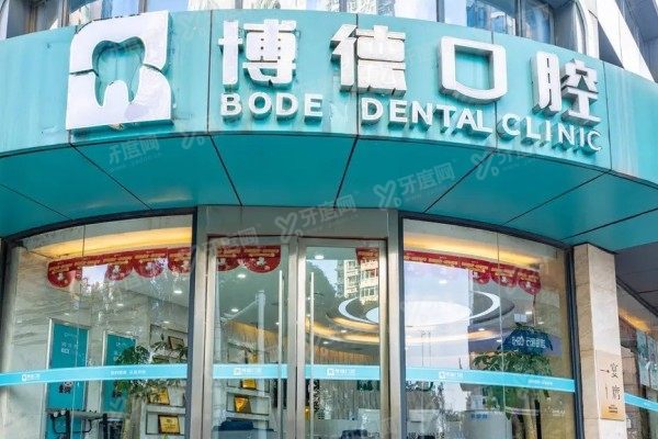 南昌博德口腔医生简介：有罗强/高建龙/于海燕等医生简介，可用医保