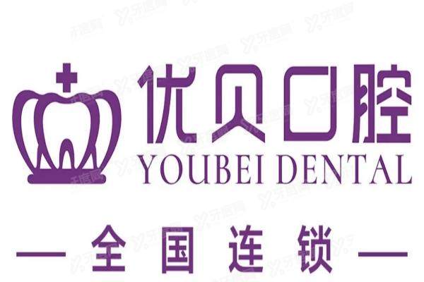 建瓯优贝口腔医院怎么预约挂号？公布在线|电话|微信|现场4种预约方式