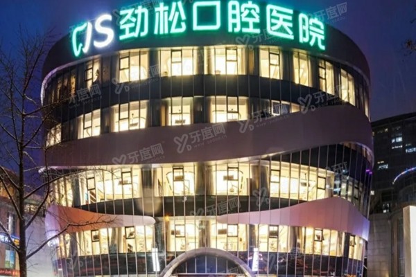 望京劲松口腔医院地址在广顺南大街，地铁14号线直达可预约望京劲松种牙/正畸医生