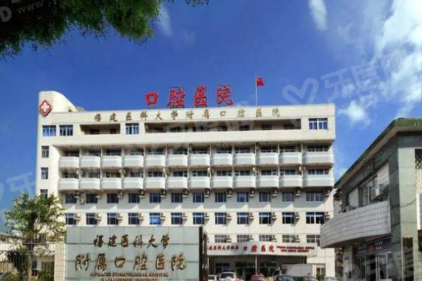 福建医大口腔医院收费标准更新:种植牙3000+牙齿矫正5000+镶牙800+