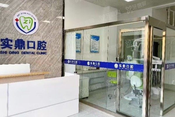 连云港实鼎口腔医院怎么样？正规资质+技术+价格全测评