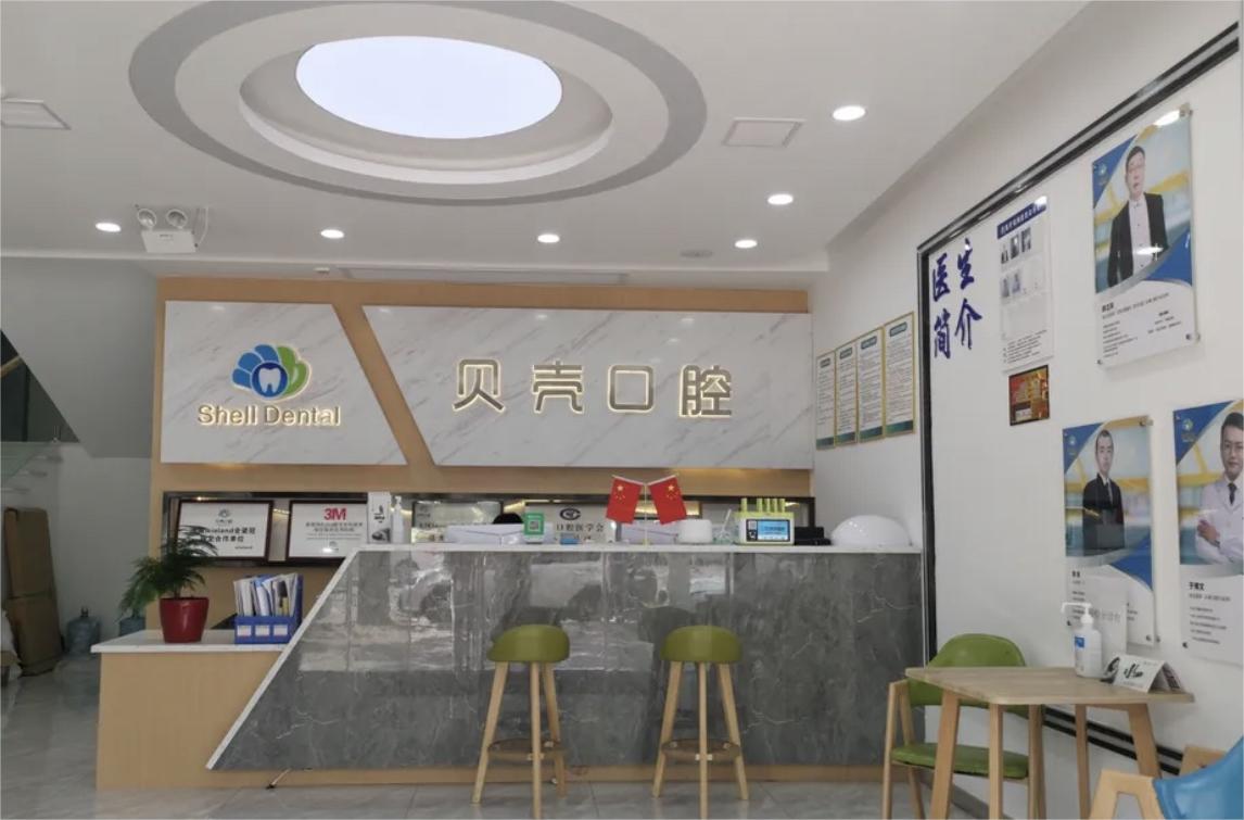 湘潭贝壳口腔2