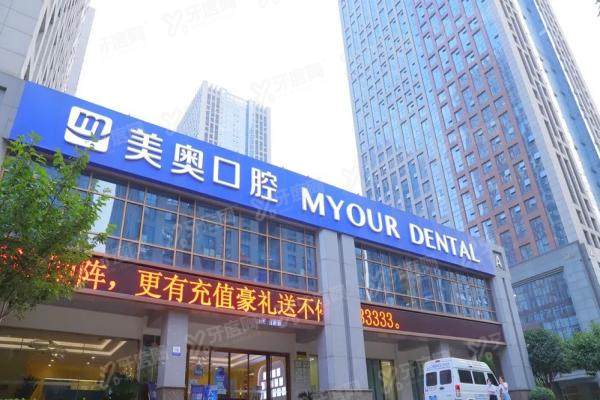 合肥美奥口腔医院正规吗？正规二级专科+医保定点，附2分院地址及收费标准