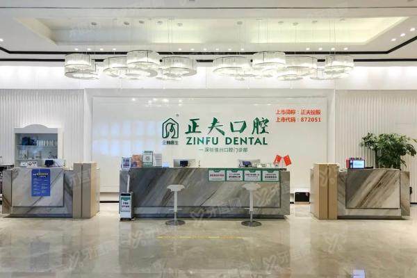 深圳正夫口腔医院张帅玉医生怎么样？24年种植大咖穿颧技术解析，附挂号避坑指南