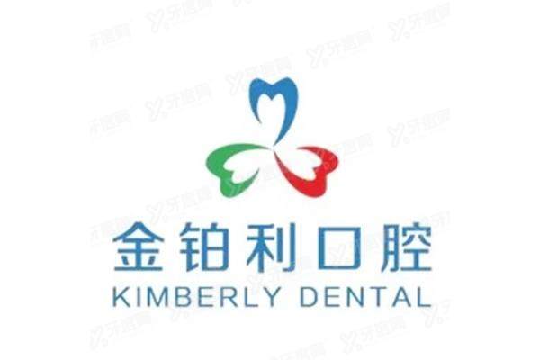 金铂利口腔医院是正规医院吗？是！正规私立+全国连锁，种植牙技术好且价格不贵