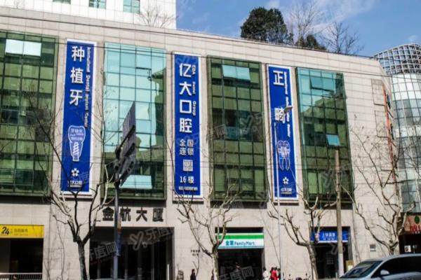 上海亿大口腔医院怎么预约挂号？可电话/网上/现场预约，附地址&收费价格