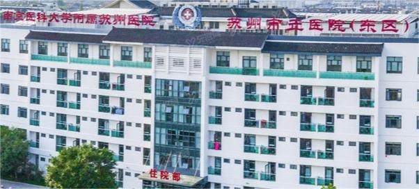 2025苏州市立医院口腔科收费标准表：种植牙5500+|矫正牙齿7800+