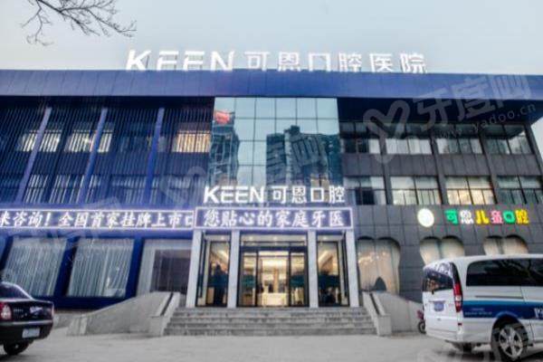 潍坊可恩口腔能刷医保吗？正规医保定点，支持刷卡！医保报销项目清单清晰可查