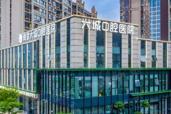 南京六城口腔医院是几级医院？二级资质+穿颧种植技术，且价格不贵